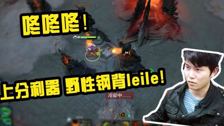 DOTA2月夜枫：都给我跪下，咚咚咚！上分利器
