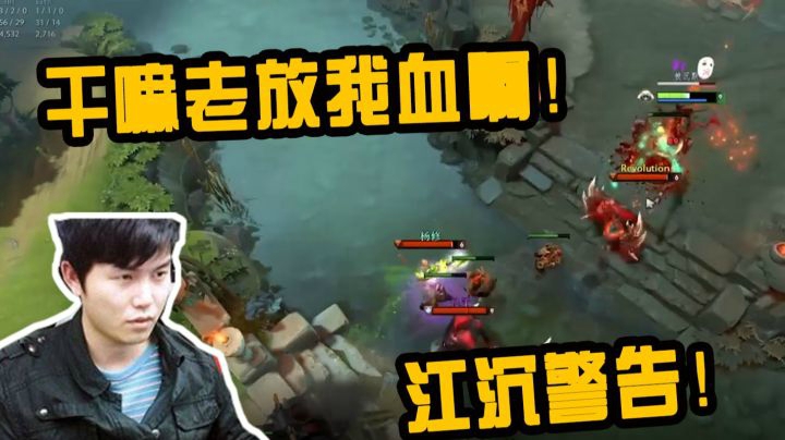 DOTA2月夜枫：干嘛老放我血啊！江沉警告!受虐的哈斯卡