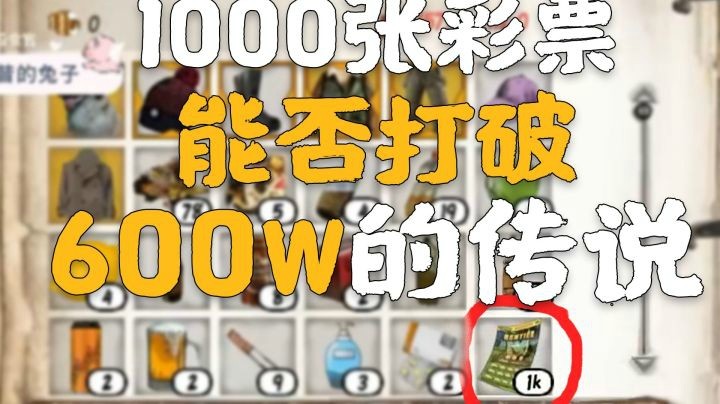 【一条小团团】乞丐模拟器：1000张彩票能否打破600万的传说~