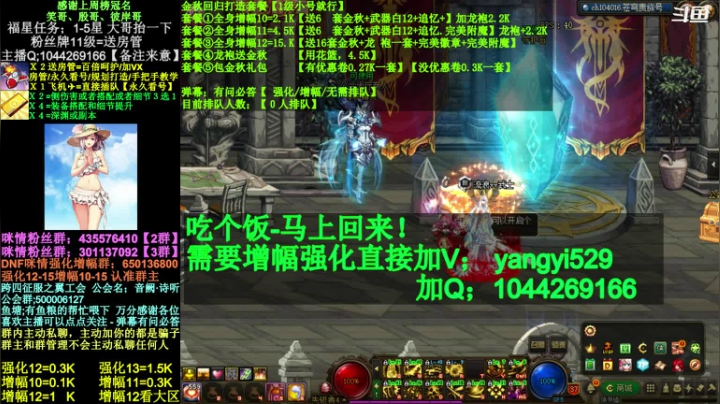 【2020-11-29 00点场】DNF咪情：跨四主播；回归打造提升/深渊/强化/增幅