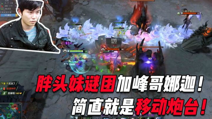OB对黑：胖头妹谜团配合枫哥美杜莎，简直就是一个无敌的炮台
