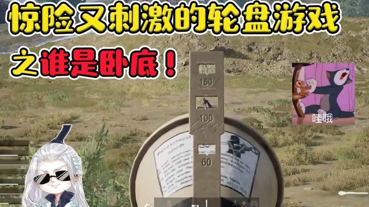 【仙某某】圆桌骑士：新一波轮盘式卧底游戏来咯！玩的就是刺激！