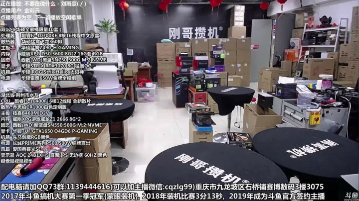【2020-12-01 12点场】重庆刚哥金牌装机店：今晚22点：3060TI评测性能
