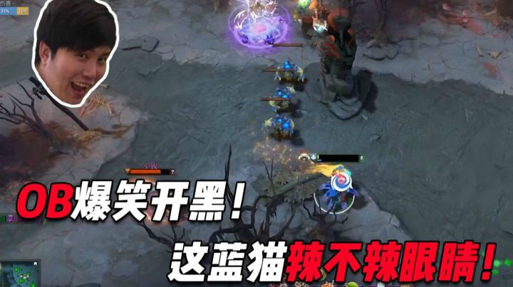 OB开黑：人人都是一号演员，OB爆笑开黑，这蓝猫辣不辣眼睛！