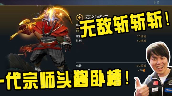 DOTA2月夜枫：无敌斩斩斩！新绝活，一代宗师头酱卧槽！