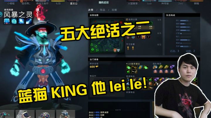DOTA2月夜枫：枫哥五大绝活之二！蓝猫king再次光临!