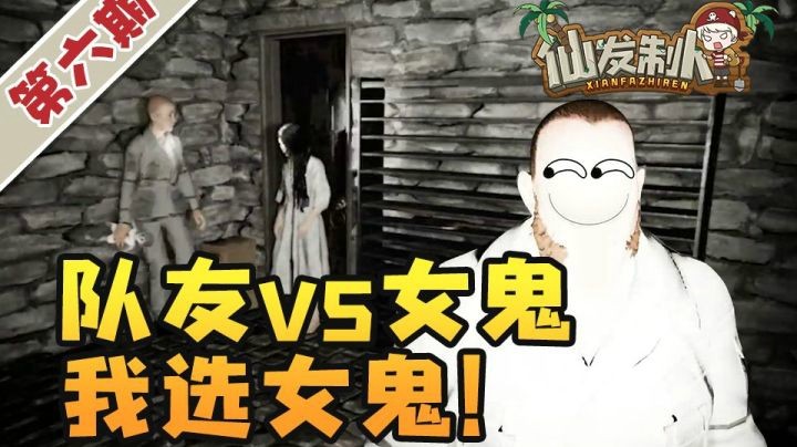 【仙某某】原来队友才是最可怕的敌人！我裂开了！