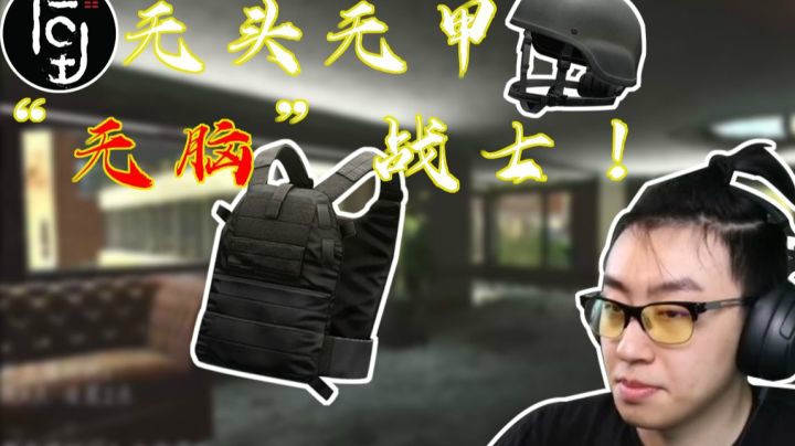 【逃离塔科夫】后土啊：无头无甲，“无脑”战士！无头无甲挑战！