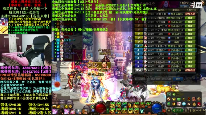 【2020-11-30 16点场】DNF咪情：跨四主播；回归打造/看号/深渊/强化增幅