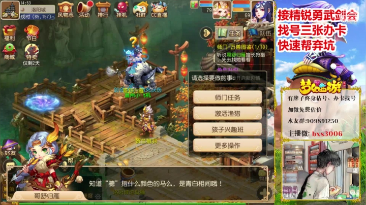 【2020-11-27 14点场】梦幻百晓生丶：第一估价 在线看号~！