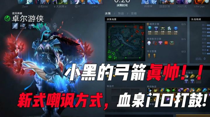 小黑的弓箭真帅！！新式嘲讽方式，血泉门口打鼓哈哈哈！