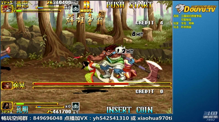 【2020-12-01 13点场】douyu素酒：飞天雪：三国战纪各类修改版