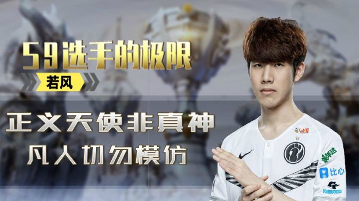 【S9选手的极限】07 天使非真神 凡人切勿模仿