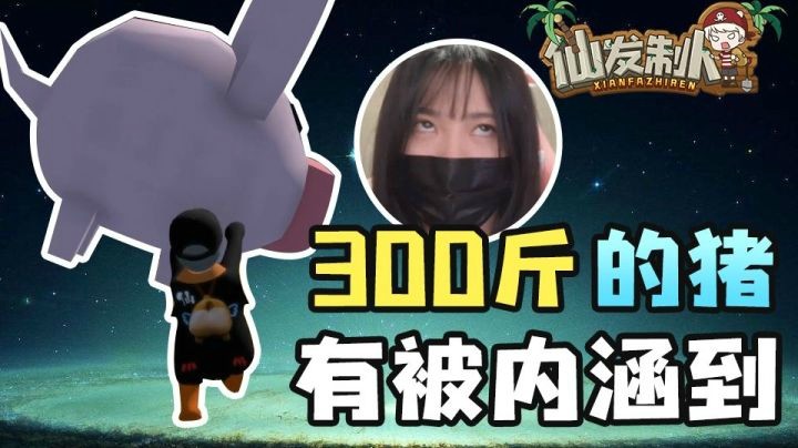【仙某某】公开处刑！一群人看团团露脸跳舞【仙发制人#12】