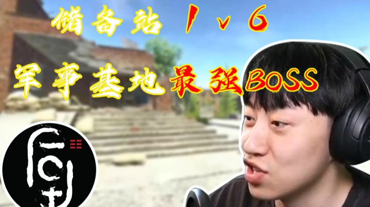 【逃离塔科夫】储备站最强BOSS，惊险六杀成功撤离。