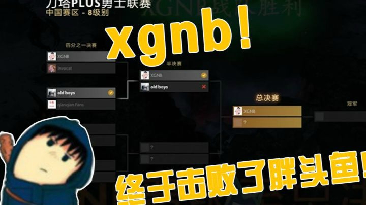 DOTA2月夜枫：DOTA2月夜枫：翔哥NB！