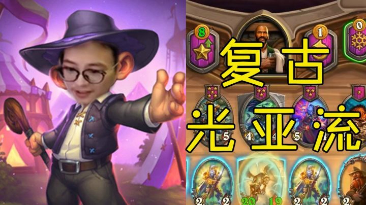 新英雄不行？旧瓶新酒铜须光牙流三打七轻取一鸡！