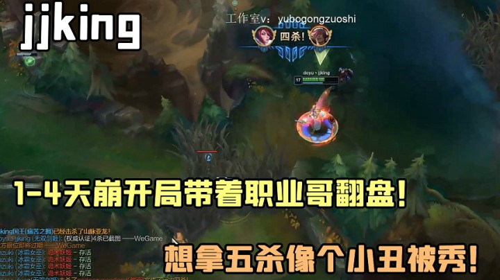 1-4天崩开局怎么打，一波四杀带着职业哥翻盘！