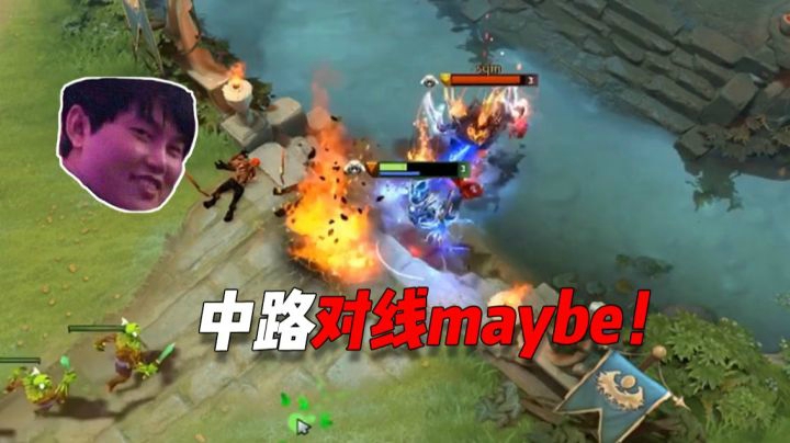 中路来了无数个人干我！！中单大战maybe影魔！