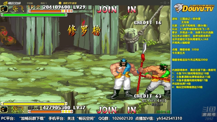 【2020-12-01 15点场】douyu素酒：飞天雪：三国战纪各类修改版