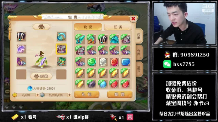 【2020-11-23 22点场】梦幻百晓生丶：第一估价 在线看号