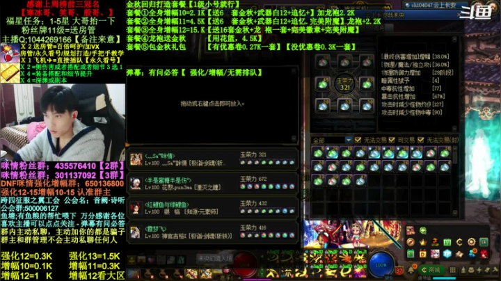 【2020-11-30 20点场】DNF咪情：跨四主播；回归打造/看号/深渊/强化增幅
