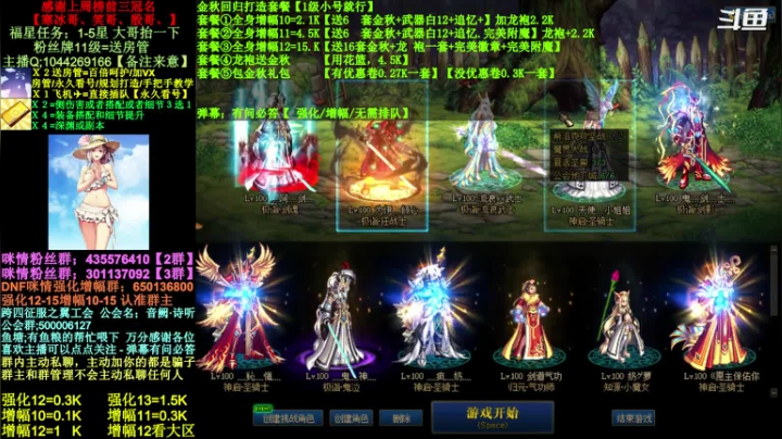 【2020-11-30 22点场】DNF咪情：跨四主播；回归打造/看号/深渊/强化增幅