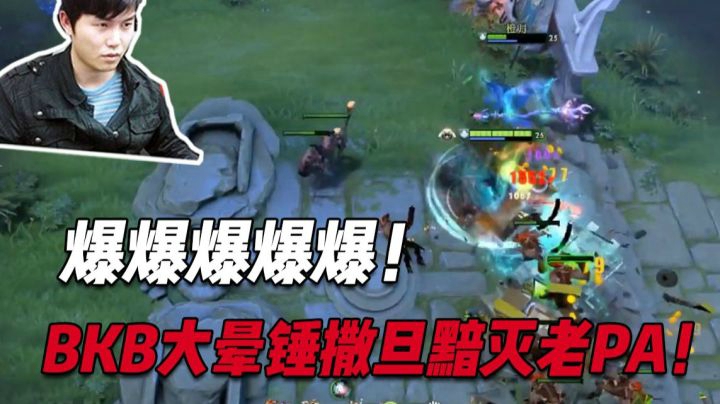枫哥单排：黄金级别老PA，BKB大晕锤撒旦黯灭，无限暴击！
