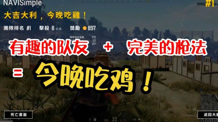 给我来一打这么有趣的队友！老陈带状元圆满吃鸡