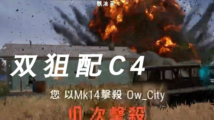 MK14加98K双狙组合天下无敌！