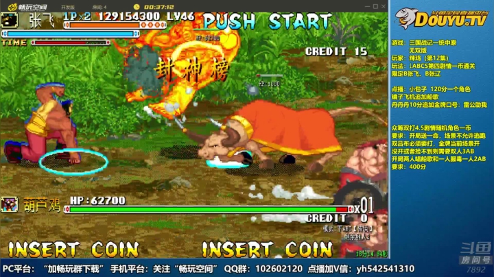 【2020-12-01 17点场】douyu素酒：飞天雪：三国战纪各类修改版