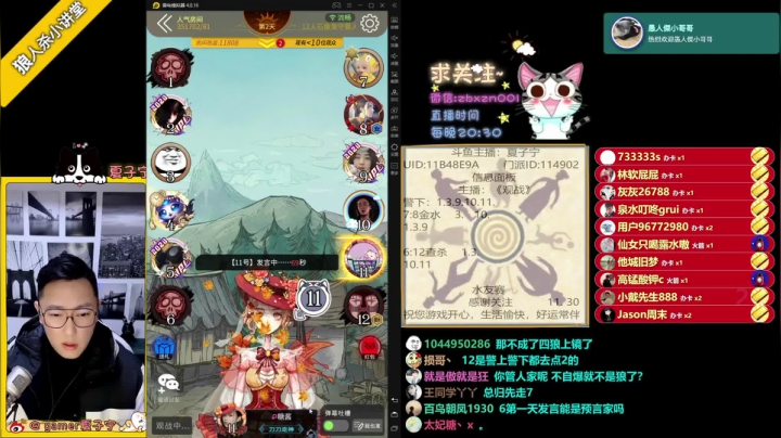 【2020-11-30 23点场】夏子宁：《狼人杀小讲堂》水友赛
