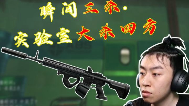 【逃离塔科夫】后土啊：实验室HK416大杀四方，15秒三杀！