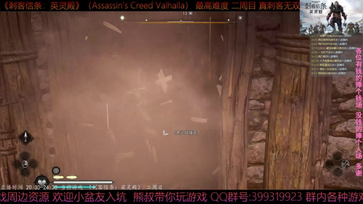 【2020-11-29 22点场】熊叔带你玩游戏：《刺客信条英灵殿》二周目超极限刺客熊叔