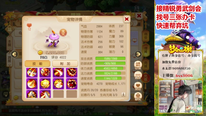 【2020-11-25 18点场】梦幻百晓生丶：第一估价 在线看号