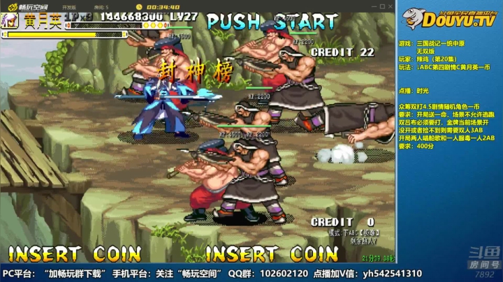 【2020-12-01 19点场】douyu素酒：飞天雪：三国战纪各类修改版