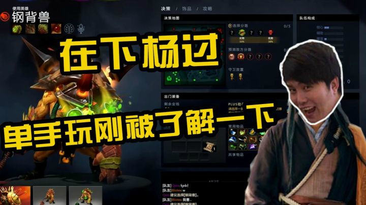 DOTA2月夜枫：在下杨过！单手玩刚被了解一下？