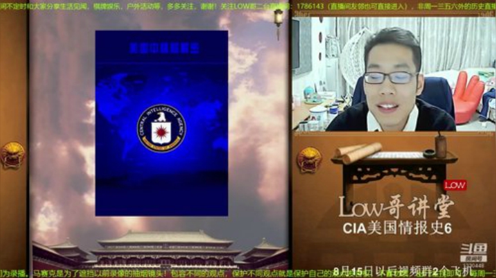 我在斗鱼看都说我名字很LOW直播文化