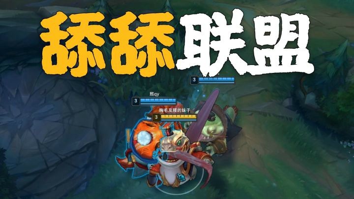 【一条小团团】克隆选五个蛤蟆，英雄联盟变身口水联盟~
