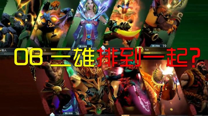 OB3雄排到了一起，齐心合力智商碾压对面SCCC军体拳！