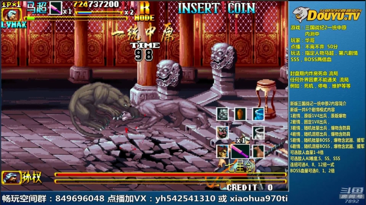 【2020-12-01 11点场】douyu素酒：飞天雪：三国战纪各类修改版