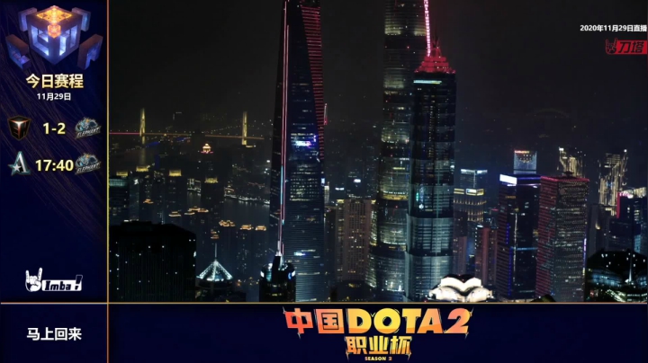 【2020-12-02 17点场】imbadota2频道：恭喜小象获得DOTA2职业杯S2冠军