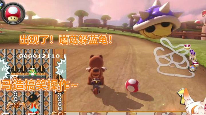 【马里奥制造X赛车】直觉+运气+搞笑MAX