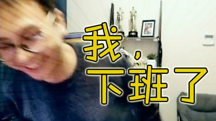 感谢大家一下…一整天的陪伴！