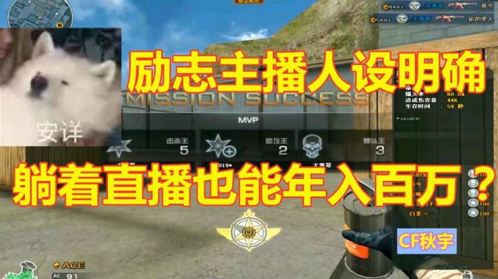 穿越火线：CF时代变了吗！？躺着直播就能年入百万？