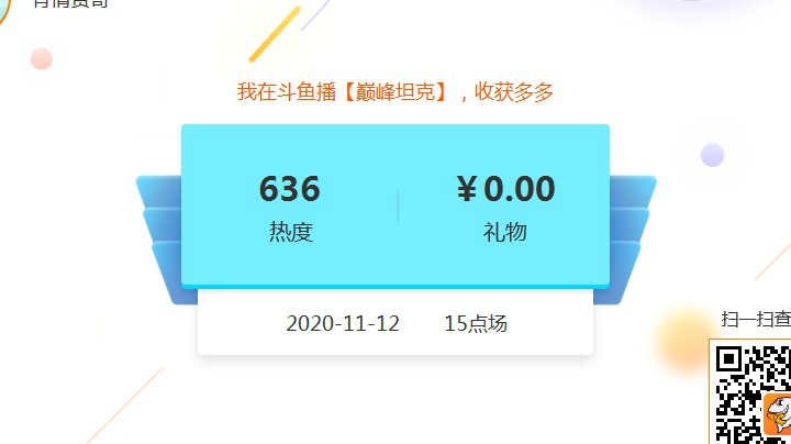 有情赞哥的精彩时刻 20201120 11点场