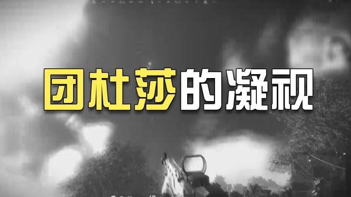 【一条小团团】打不死你，吓死你！！！