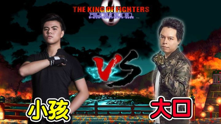 拳皇2000中韩线上锦标赛 小孩战大口 对不起了兄弟！
