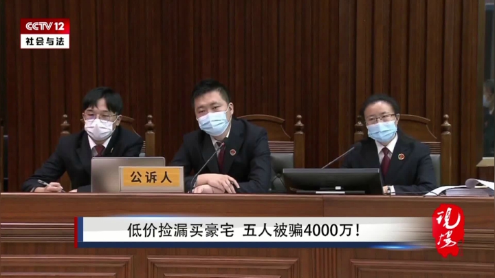 【2020-12-02 11点场】鱼公益善：低价捡漏买豪宅？五人被骗4000万