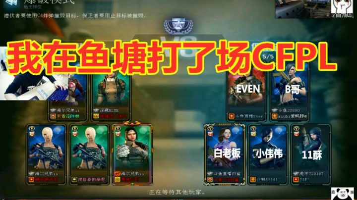 穿越火线：我带房管打鱼塘为什么会遇到职业坦克车？？